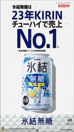高橋一生さん、パンサー・向井さん、神田愛花さんが、NO.1になった今だからこそ知ってほしい「氷結(R)無糖」の魅力を本音で語るグラフィック広告・ムービーを6月24日から展開