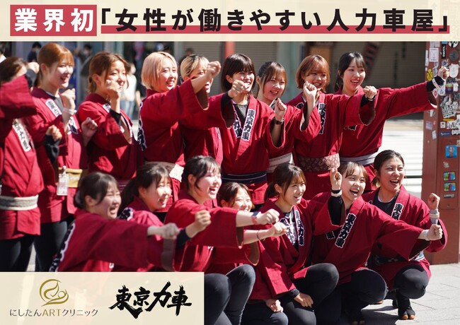 人力車業界初！ 女性の社会進出によりそう 福利厚生サービスのご案内