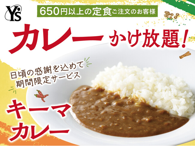 【カレ～かけ放題で充実ランチ!】日頃の感謝を込めてリーズナブルなランチが楽しめる“大人の学食”『ワイズ幕張テクノガーデン』では6/28迄の期間限定にて大好評の『サンクスプラスキャンペーン』を開催！