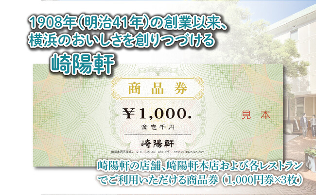 横浜名物といえば…シウマイでおなじみの崎陽軒「商品券」をクラウドファンディングのリターン商品に追加しました【横浜開港資料館】