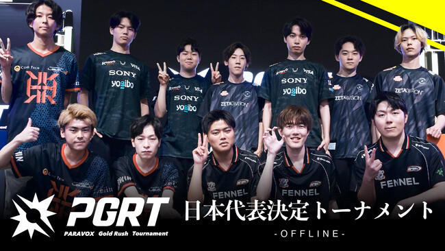 賞金総額1億円のグローバルeスポーツ大会「PARAVOX GOLD RUSH TOURNAMENT」の日本代表2チームが決定！