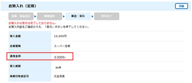 「夏の定期預金キャンペーン2024」実施のお知らせ