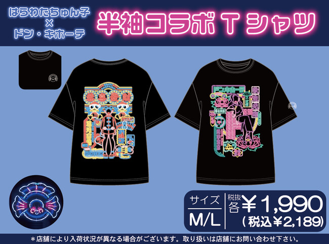 【ドン・キホーテ限定！】イラストレーターコラボTシャツが登場☆