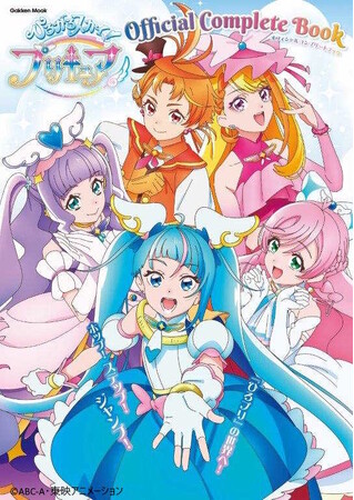 『「ひろがるスカイ！プリキュア」オフィシャルコンプリートブック』2024年6月24日（月）本日発売！