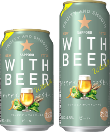 若年層にビールの楽しさを伝える「サッポロ WITH BEER ホワイトエール」数量限定発売