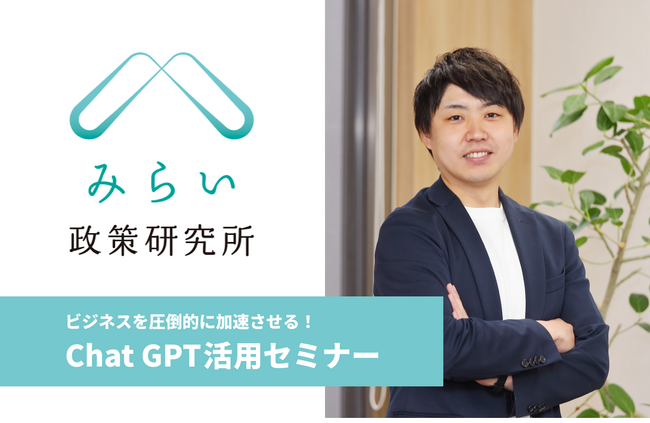 【奈良県開催】7月17日：ビジネスを圧倒的に加速させる！Chat GPT活用セミナー