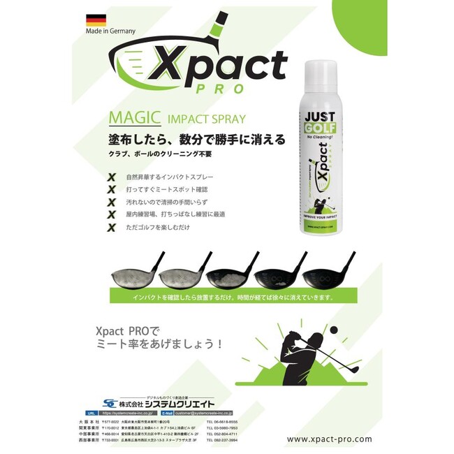 ゴルフ用ショットマーカー自然昇華式スプレー「Xpact PRO」を新価格で発売！