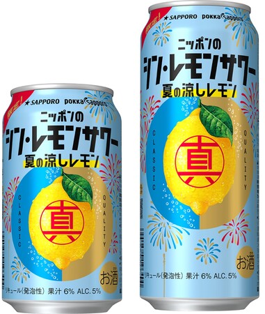 ブランド初の限定品「ニッポンのシン・レモンサワー 夏の涼しレモン」数量限定発売