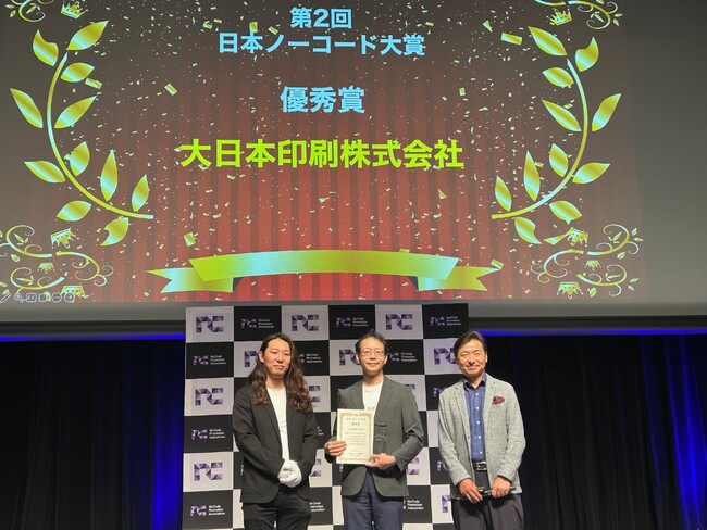 「DNP生成AIラボ・東京」が「第2回日本ノーコード大賞」優秀賞を受賞