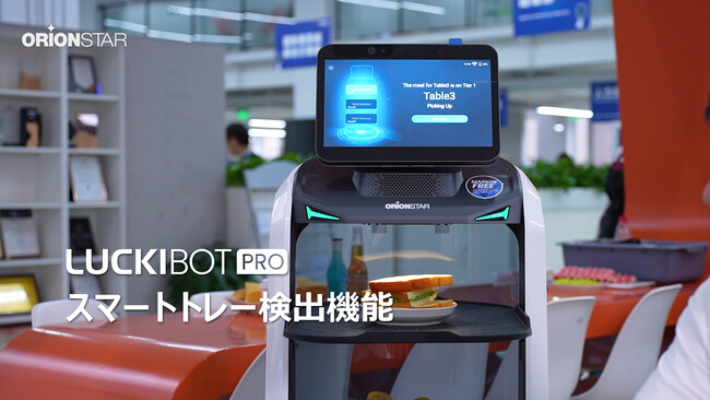 OrionStar Robotics、スマート配送ロボットのLuckiBot Proに新しいスマートトレー検出機能を搭載、配送効率を全面的に向上
