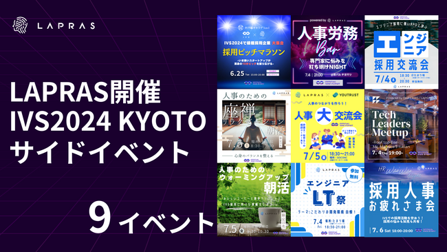 LAPRAS、「IVS2024 KYOTO」で9つの公認サイドイベントを開催