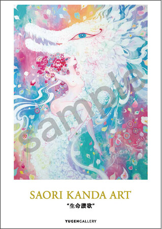 【YUGEN Gallery】芸術家・SAORI KANDA初となるアートブックが2024年7月5日（金）から開催する個展 