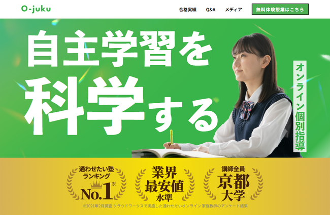 独学で京大合格した塾長が創設！京大生教師のみの家庭教師・個別指導「O-juku」が新LPをリリース