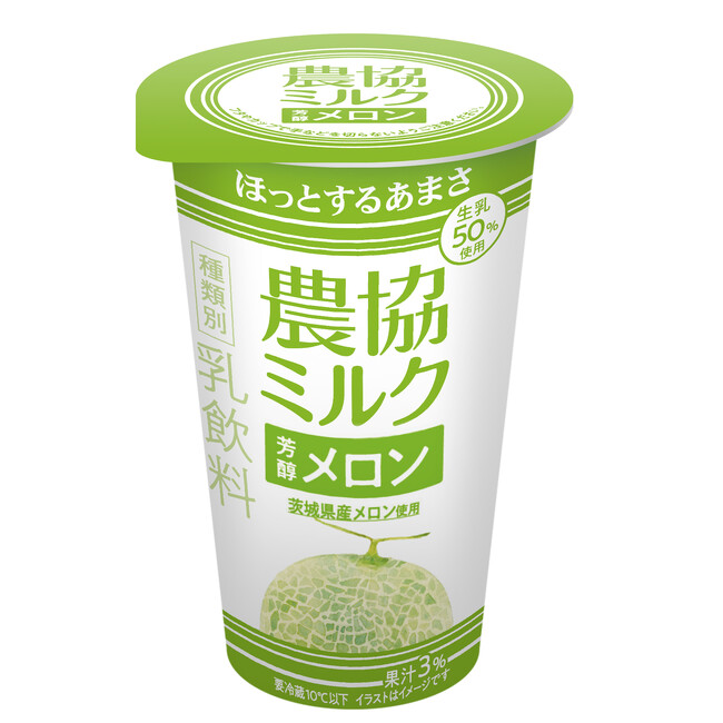 大人気の「農協ミルク」シリーズに好評のメロンフレーバーが登場！茨城県産メロン果汁を使用！『農協ミルク　芳醇メロン』