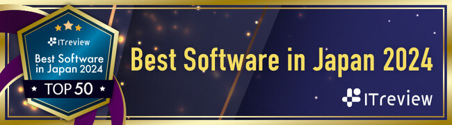 「弥生会計 オンライン」をはじめとした3製品が「Best Software in Japan 2024」のTOP50にランクイン