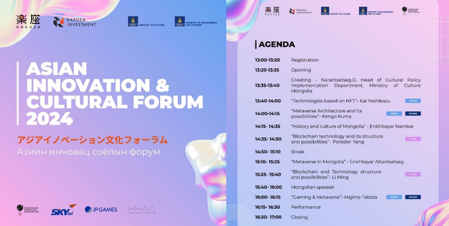 ASIAN INNOVATION CULTUAL FORUM 2024』（アジアイノベーション文化フォーラム）を開催