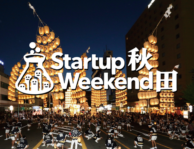 ロジザードが『［第四回］Startup Weekend 秋田』にメインスポンサーとして協賛
