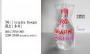 KV(2)「時」と Graphic Design　ー過去と未来とー