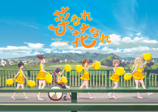 2024年7月の新アニメ『菜なれ花なれ』製作委員会に「あみあみ」が参画。グッズ制作や各地イベントなどを予定。