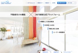 360°Homes(R)サービスサイト