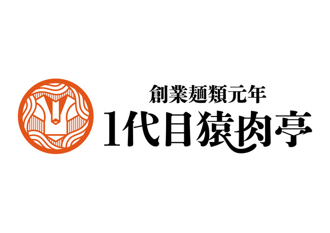 大阪行列No.1ラーメン店「人類みな麺類」を運営するUNCHI株式会社の新ブランド発表！「創業麺類元年 1代目猿肉亭」が2024年7月6日(土) 十三にGRAND OPEN！