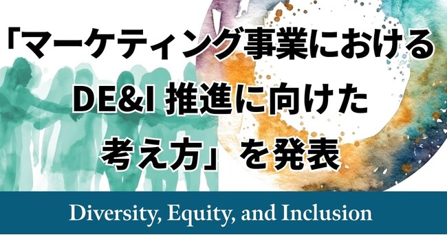 【LINEヤフー】マーケティング事業におけるダイバーシティ・エクイティ＆インクルージョン（DE＆I）推進に向けた考え方を発表