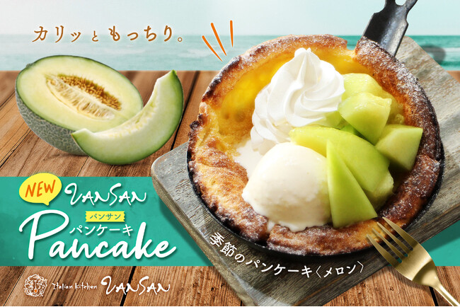 これがパンケーキ？見た目は大きなシュークリーム、食感はモッチリクレープ。新感覚のダッチベイビーがVANSANに登場。夏限定のアンデスメロンを含む全9種が6/27(木)から販売。半額キャンペーンも開催！