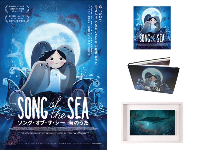【入場者プレゼント＆劇場販売アイテム発表！】『ソング・オブ・ザ・シー　海のうた』 6月28日（金）より製作10周年全国リバイバル上映！