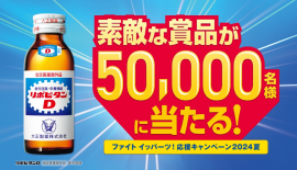 ファイト イッパーツ!応援キャンペーン2024夏 ファイト イッパーツ!応援キャンペーン2024夏