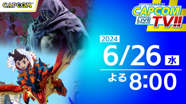 カプコンTV!!6月26日(水)よる8時放送決定！　ゲストは宇宙海賊ゴー☆ジャスさん　先日発売されたばかりの『モンスターハンター ストーリーズ』の実機プレイやモンハン20周年を大特集！