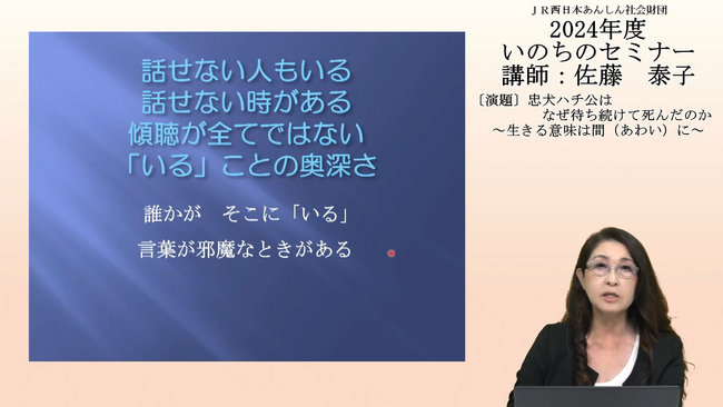 2024年度第１回 「いのちのセミナー」ＷＥＢ配信のお知らせ