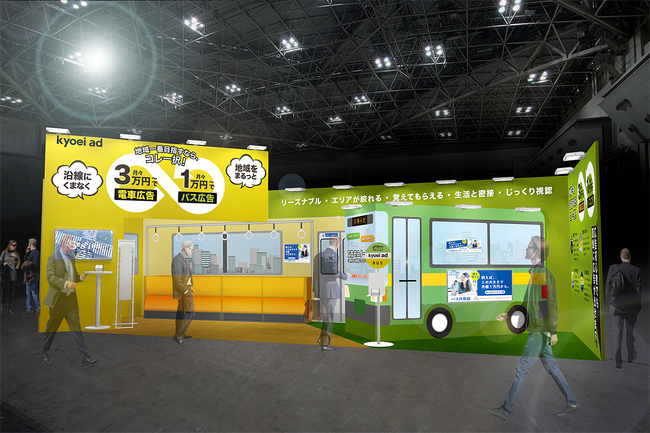 【第16回マーケティングWeek -夏2024-】（第9回広告メディアEXPO‐夏‐）に出展　電車・バス広告の特長を体感できる3日間