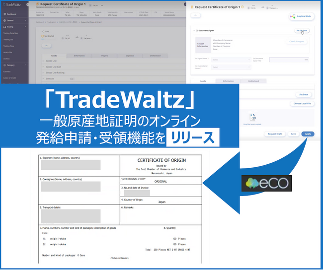 貿易プラットフォーム「TradeWaltz」を運用するトレードワルツが、「一般原産地証明書」オンライン発給申請・受領の機能を5月末にリリース