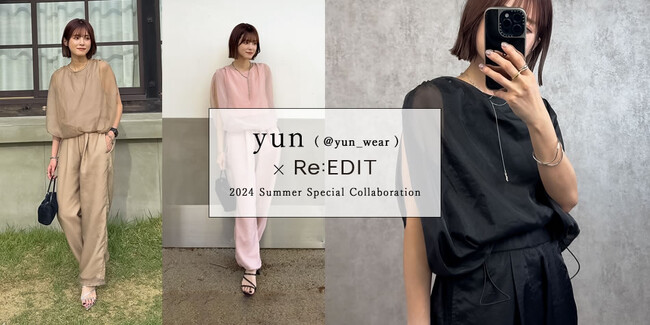 【インフルエンサーyun×Re:EDIT（リエディ）コラボアイテム発売】夏らしいシアー感が印象的なノースリーブトップス＆リラクシーなジョガーパンツが25日発売。