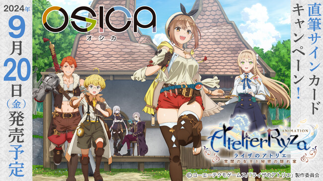 TCG「OSICA」最新弾　TVアニメ『ライザのアトリエ』が描き下ろしイラストも収録して2024年9月20日に発売！