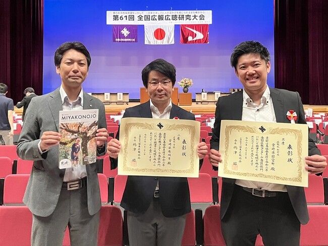 全国広報コンクール　宮崎県勢躍進　３団体（４部門）で入選以上！