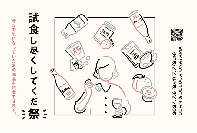 【杜の街グレースからのお知らせ】今年の七夕は「DEAN & DELUCA 岡山」を丸ごと楽しもう！140種以上の商品を試食できるテイスティングイベント初開催