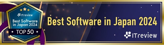 「WEBCAS e-mail」と「WEBCAS formulator」が「ITreview Best Software in Japan 2024」のTOP50に選出