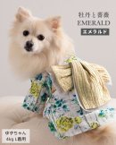 新作「牡丹と薔薇」エメラルド 新作「牡丹と薔薇」エメラルド