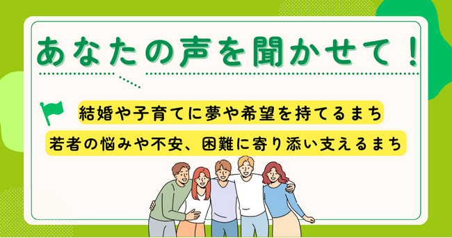 【東村山の若者世代の皆さん、あなたの声を聴かせてください！】「若者意見受付フォーム」で意見を募集します。