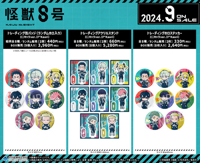 アニメ『怪獣8号』より、大人気イラストレーターF*Kaoriさんによる可愛いミニキャライラストを使用したグッズや「まめころりん」「ぺたりんず」などの新作アイテムが多数販売決定！