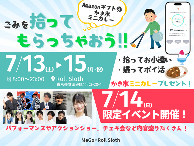 ゴミ拾いでAmazonギフト券がもらえる?!景観改善プラットフォームMeGo×下北沢Roll Slothイベント開催