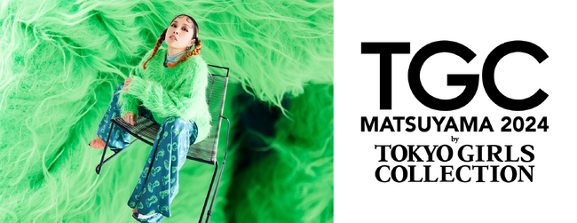 【TGC 松山 2024】メインアーティストに、歌姫AIが追加決定！AI×愛媛県立西条高等学校 合唱部、LIL LEAGUE×新田高等学校 ダンス部スペシャルコラボも決定し、生徒たちにサプライズ発表！