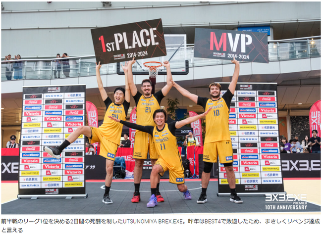 【RESULT】UTSUNOMIYA BREX.EXEが、今年1回目のALL CONFERENCE制覇！