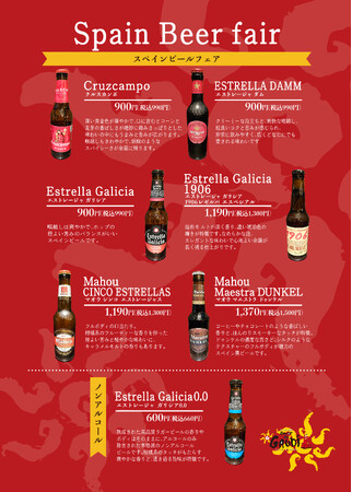スペイン料理「アモール・デ・ガウディ六本木店」6月21日（金）より「スペイン ビール フェア」開催しています