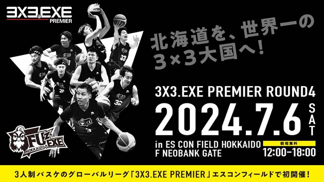 7月6日（土）、エスコンフィールド北海道にて、3人制バスケのグローバルリーグ『3x3.EXE PREMIER 2024 ROUND4』が初開催！