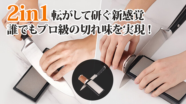【2in1】包丁研ぎ器と砥石の見事な融合！初心者でも経験者でもプロの切れ味を実現