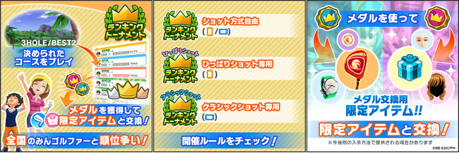 国民的ゴルフゲーム『みんゴル』、ランキングトーナメントがリニューアル～リニューアルを記念して、公式Xでは豪華賞品が抽選で当たるプレゼントキャンペーンも開催！～