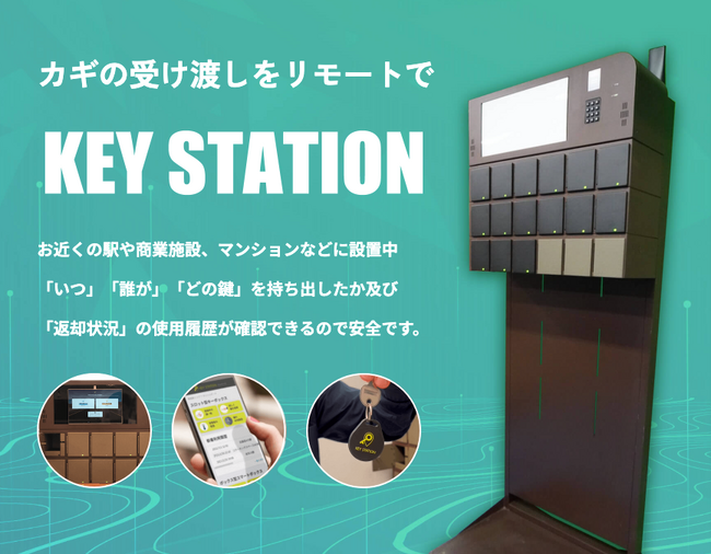東京都中央区晴海「謎のキーボックス」問題、協力物件・企業を募集