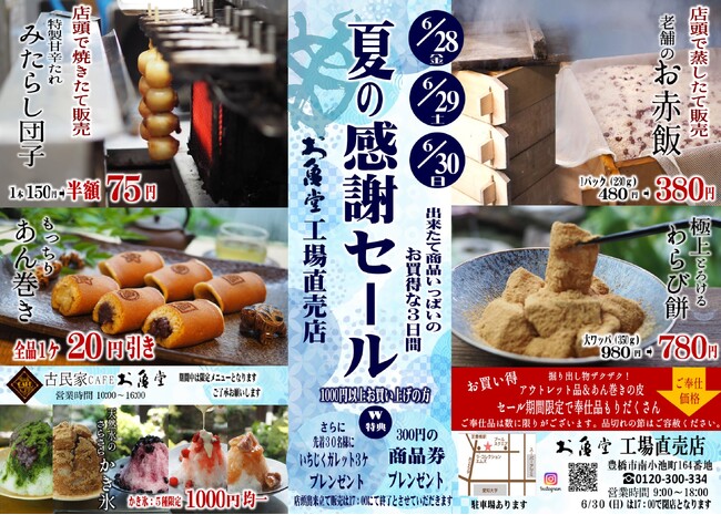 店頭での出来立て販売。お亀堂工場直売店で開催される3日間の感謝セールで、焼き立てみたらし団子が半額。その他セール期間限定で奉仕品もりだくさん。